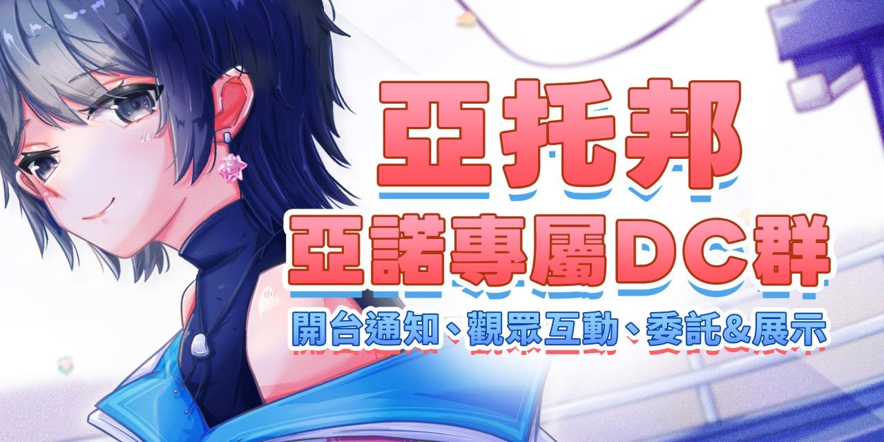 亞諾 Ano:Z Discord