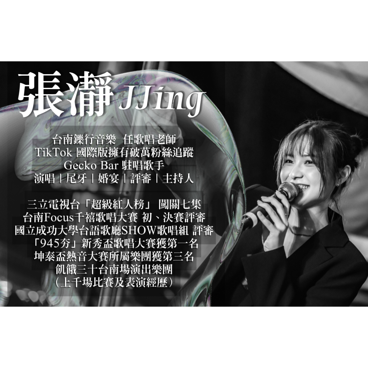 張瀞 Jing2