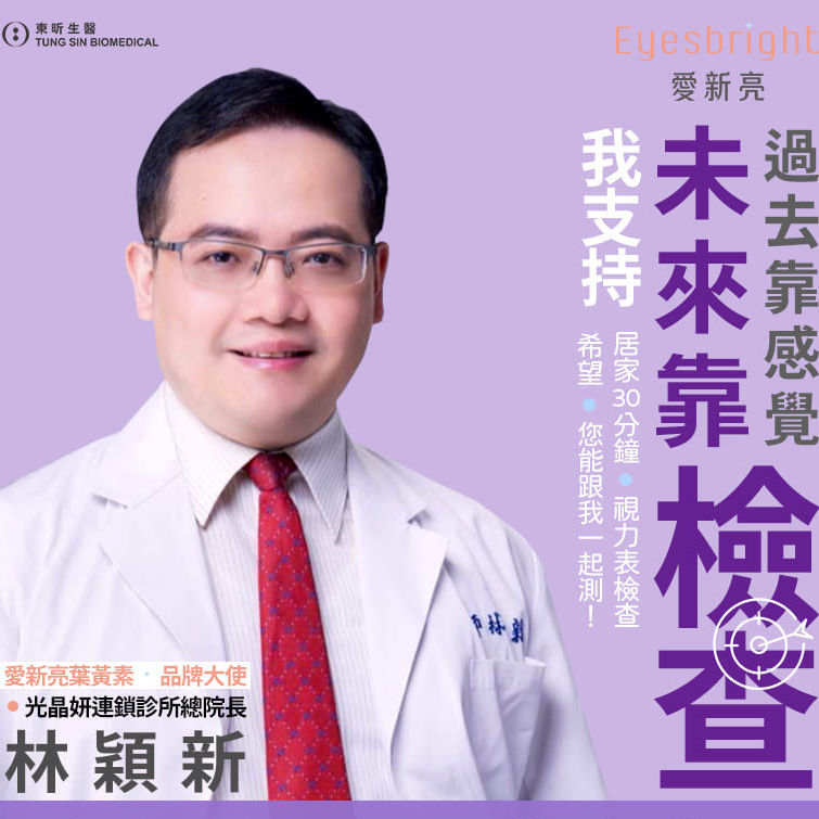 東昕生醫 智慧型葉黃素官網訂購連結