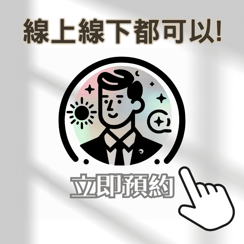 安迪論命-紫微斗數