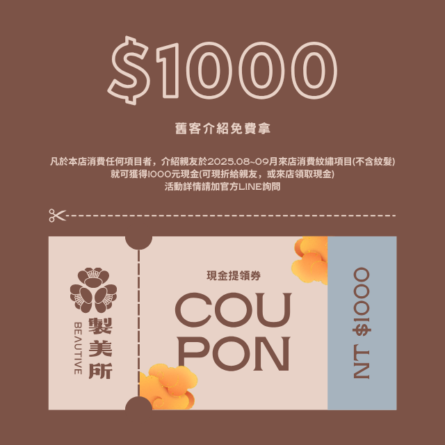 製美所 介紹現金券