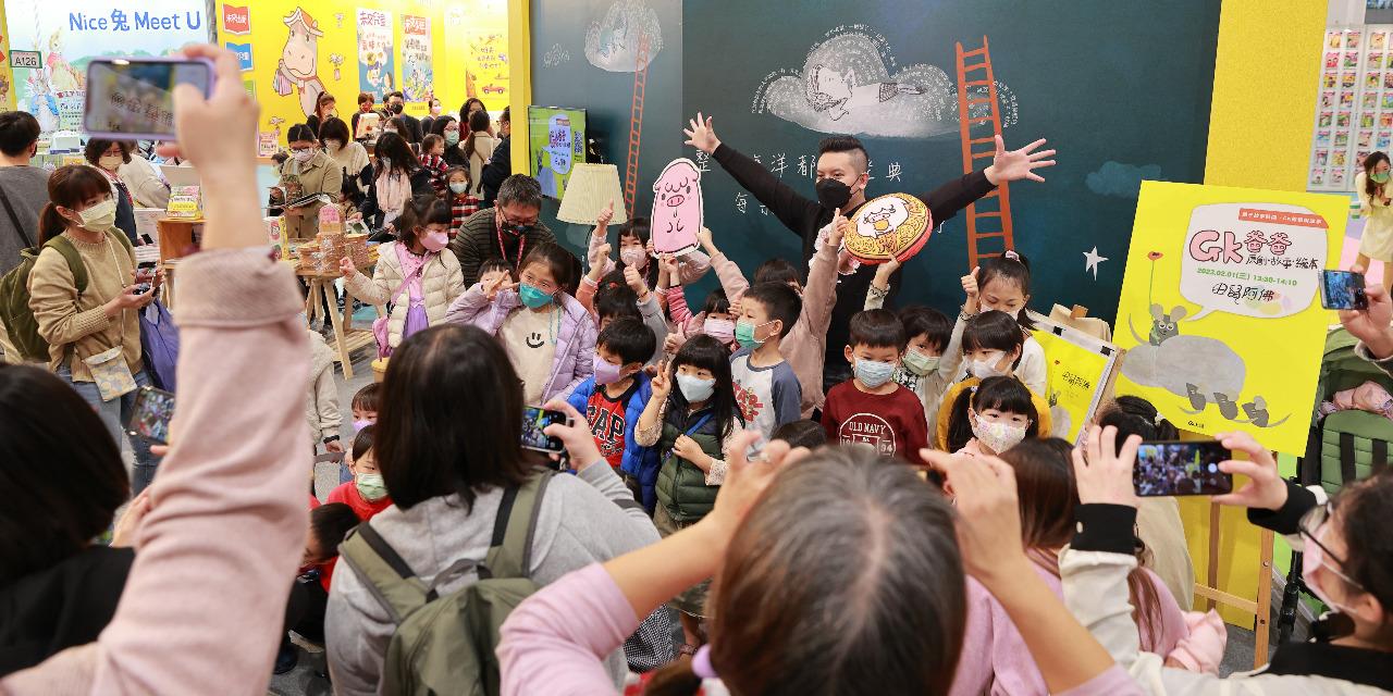 GK爸爸原創故事繪本 2023年台北國際書展-信誼基金會/故事見面會
