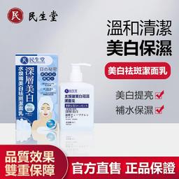 【民生堂】X【日本京都製藥】美白祛斑潔面乳