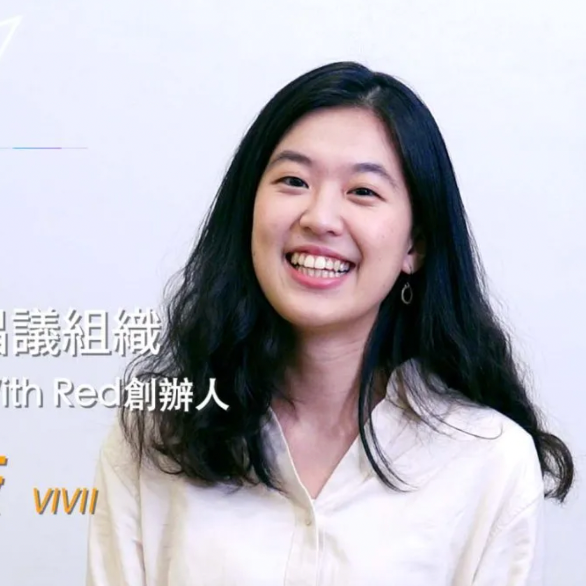 林薇 Vivi Lin 林薇 天下雜誌換日線