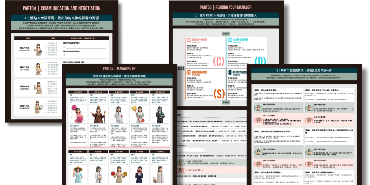 \ 限時 43 折 /
【成為核心人才的必修課】