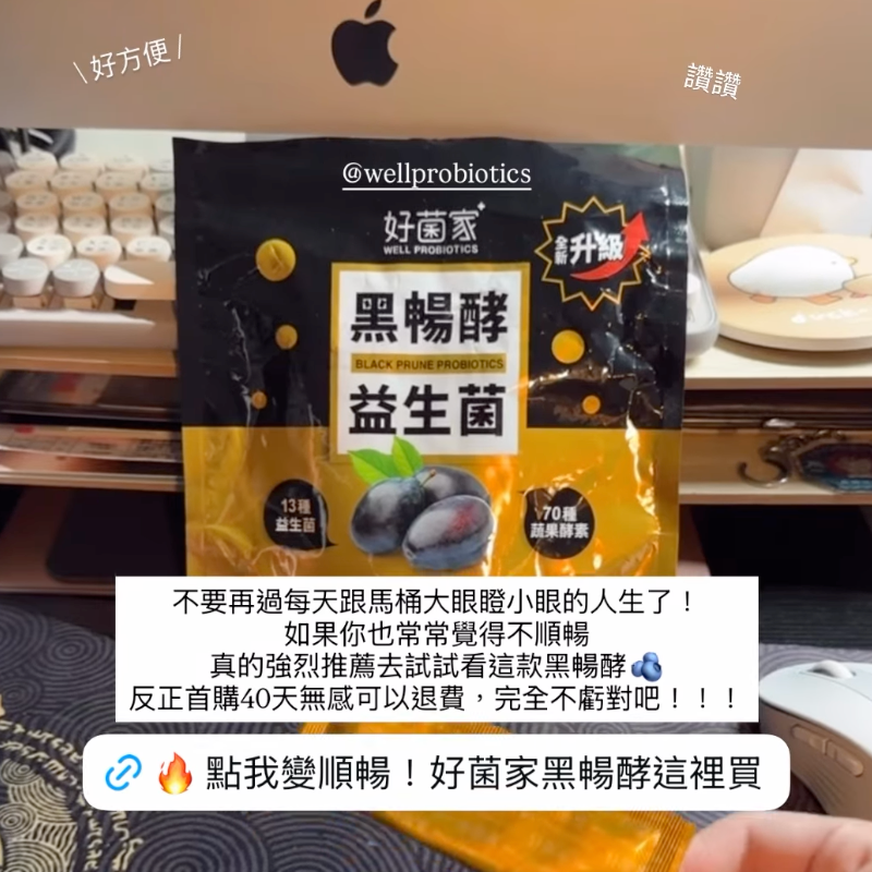 【無感退費｜ 超炸排便】黑暢酵益生菌30入｜添加黑棗精華 ｜進階幫助排便順暢