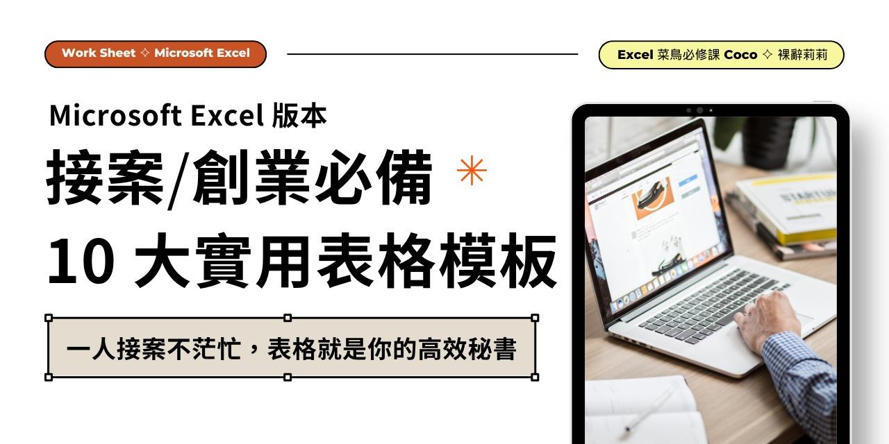 Excel 樞紐分析,儀表板,記帳