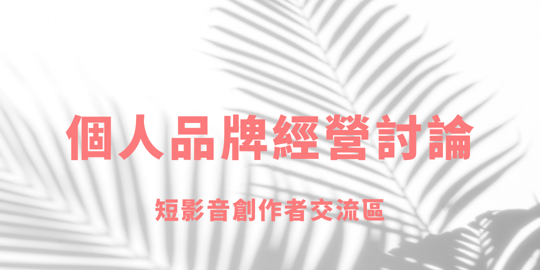 愛聊投資的 Randy