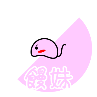 雨饅(Ame-Elfins) 饅妹