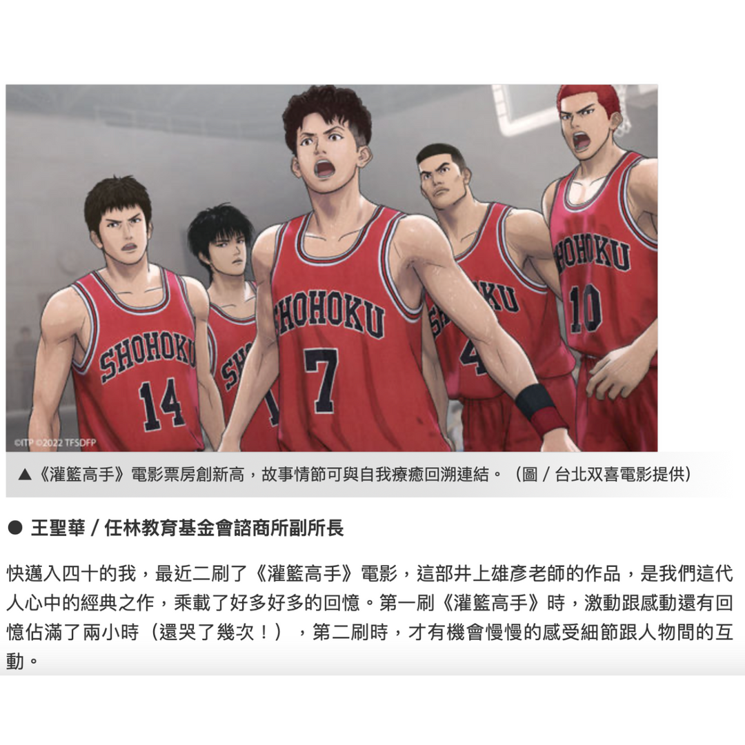 灌籃高手 療癒 回溯 潛意識 催眠 諮商 任林教育基金會