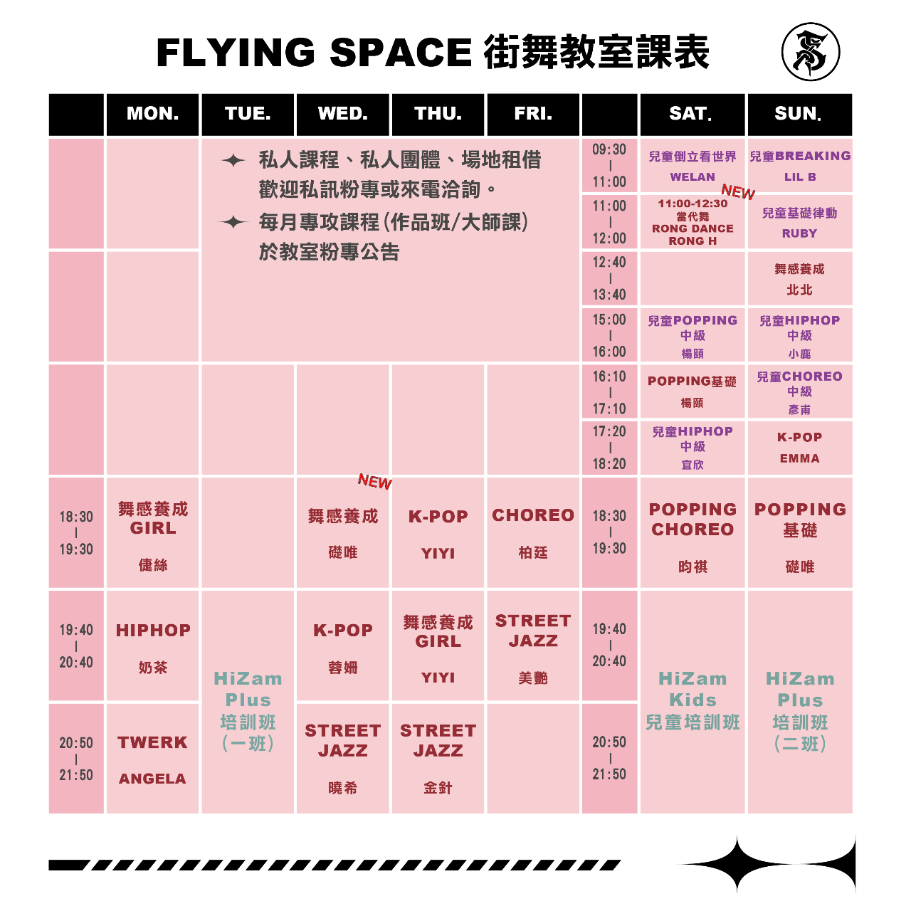 Flying Space 飛翔運動空間 街舞課表