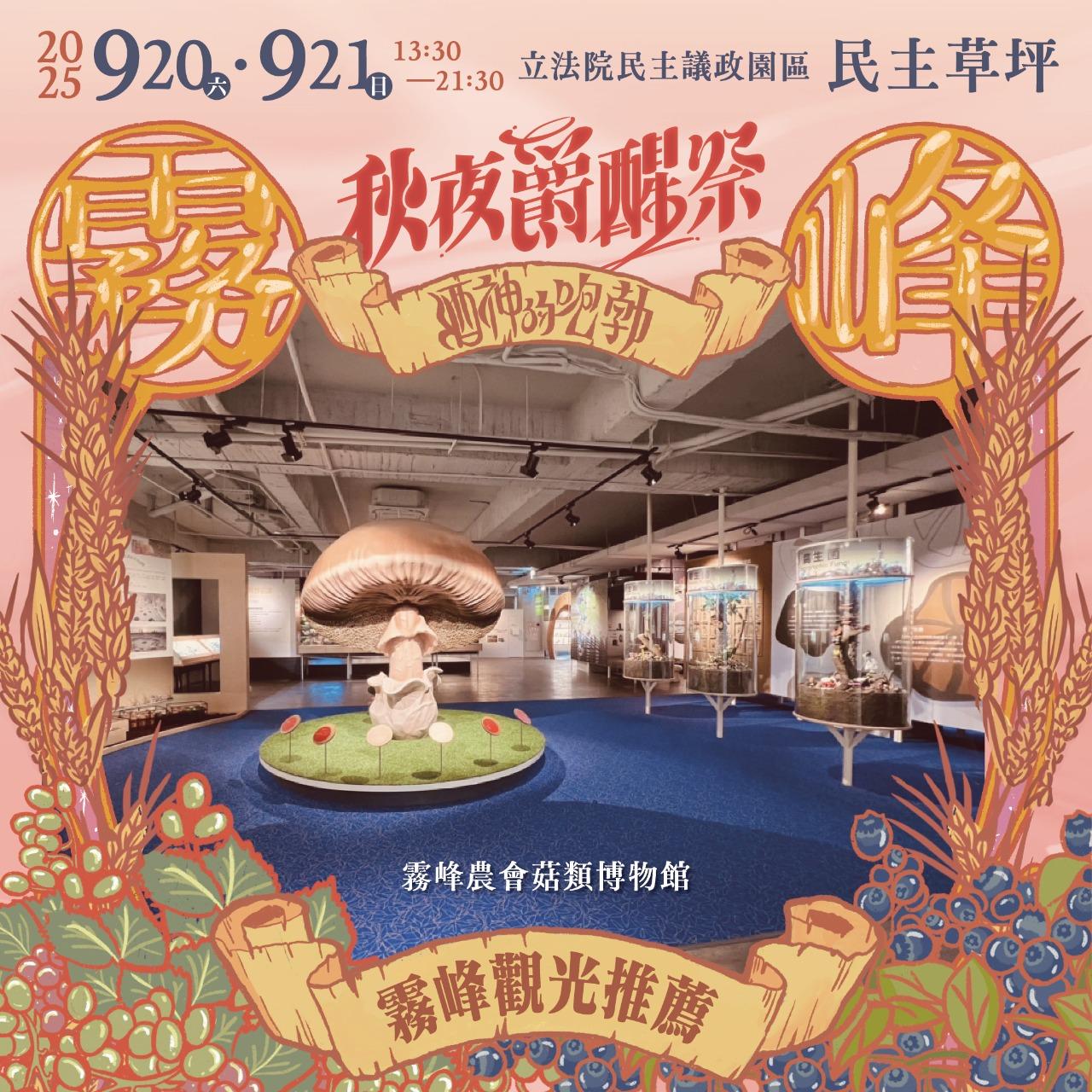 秋夜爵醒祭