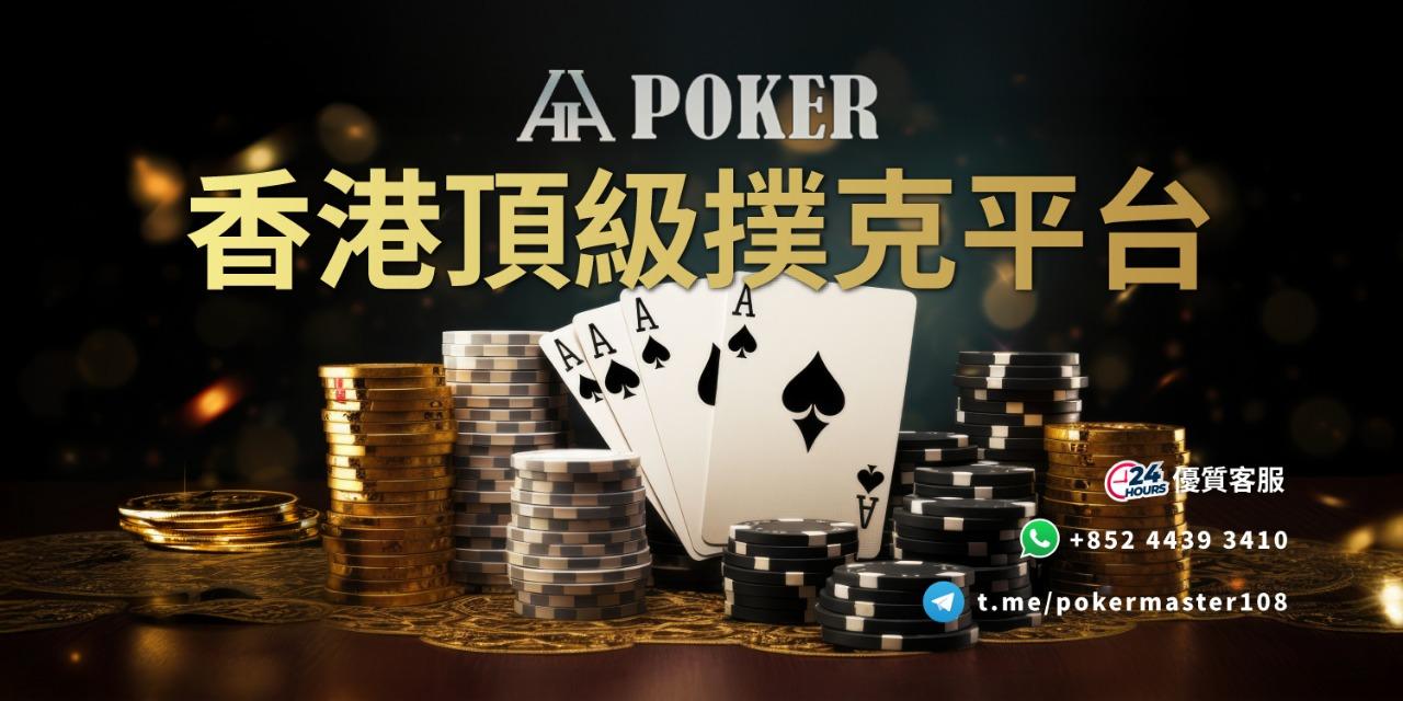 香港德撲圈 香港撲克討論區