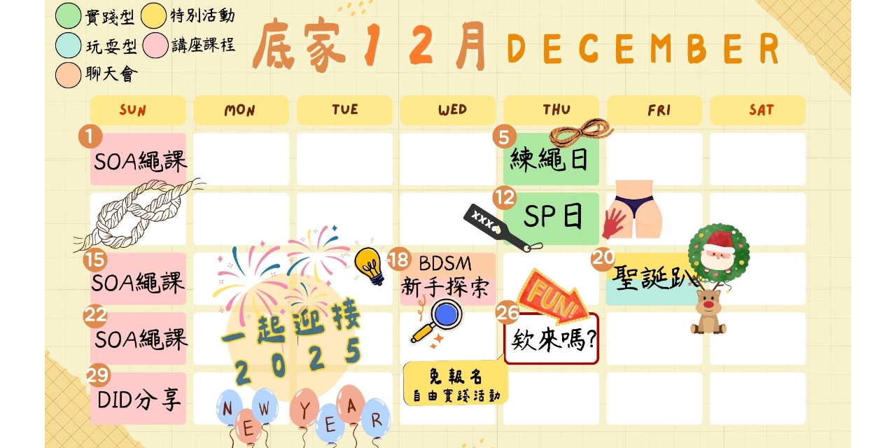 台南底家 12月