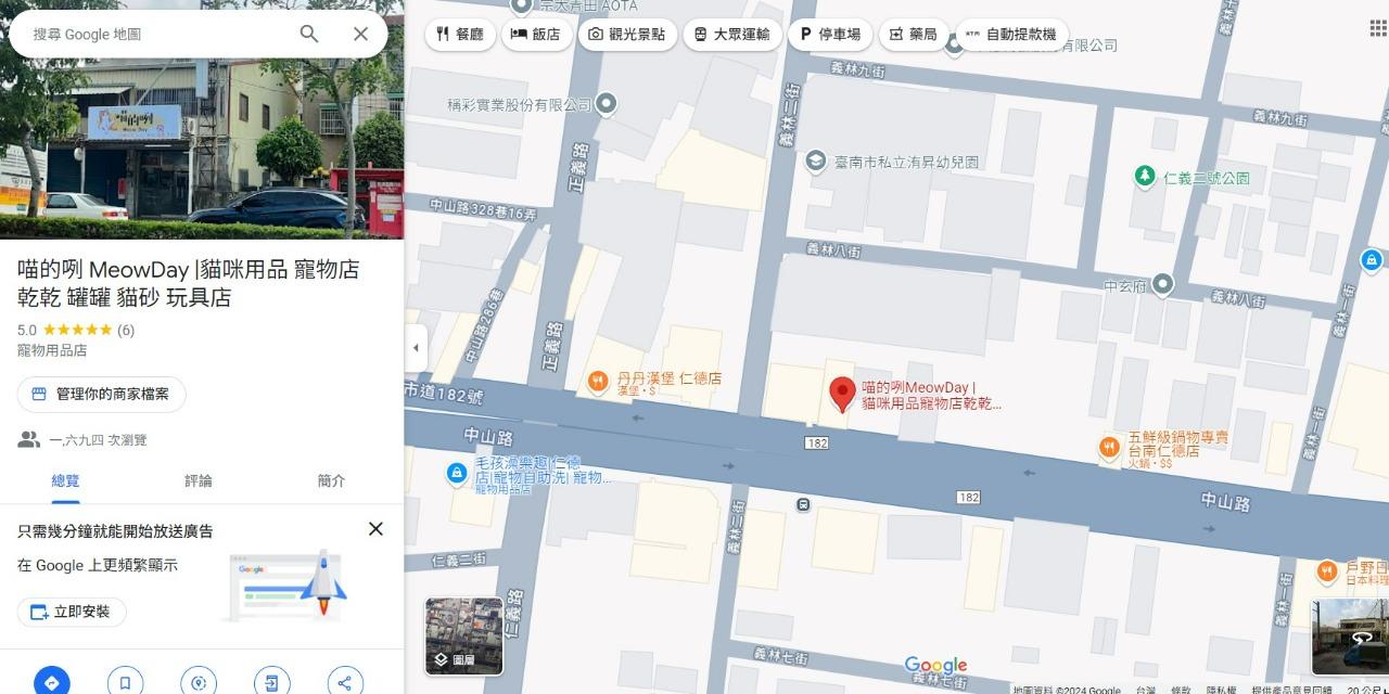 喵的咧Meowday | 貓用品店 點擊圖片直接開啟地圖