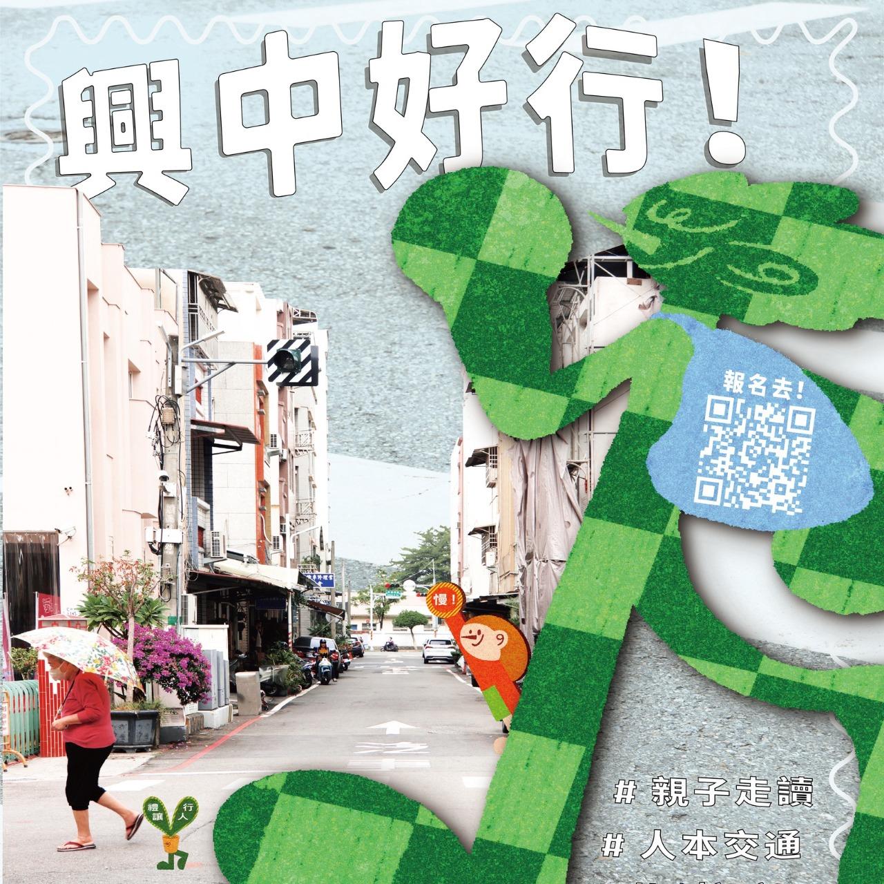 超越遊戲 Beyond Playmaking 。我們在興中街，從步行觀察、角色視角體驗，到最後共同創作「行人安全提示路標」： 一起反思街道問題，用雙腳與雙手理解城市