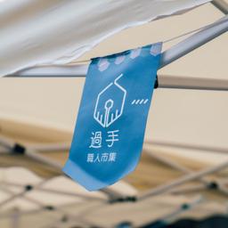 合作洽詢