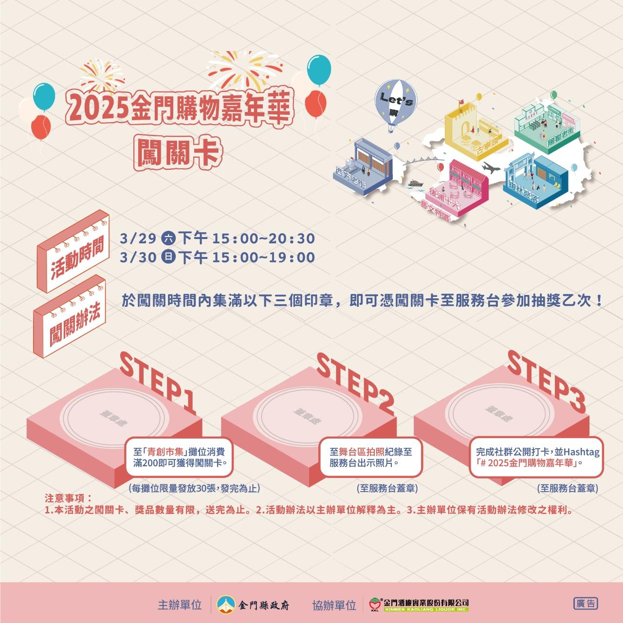 2025金門購物嘉年華