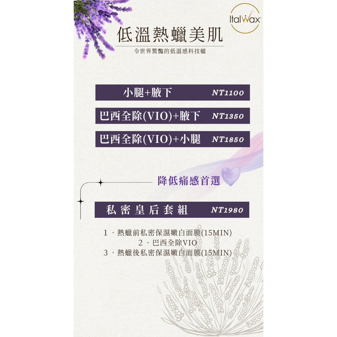 熱蠟除毛優惠