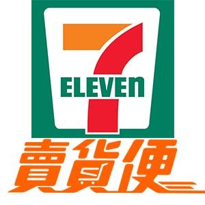 7-11超商冷凍店取服務