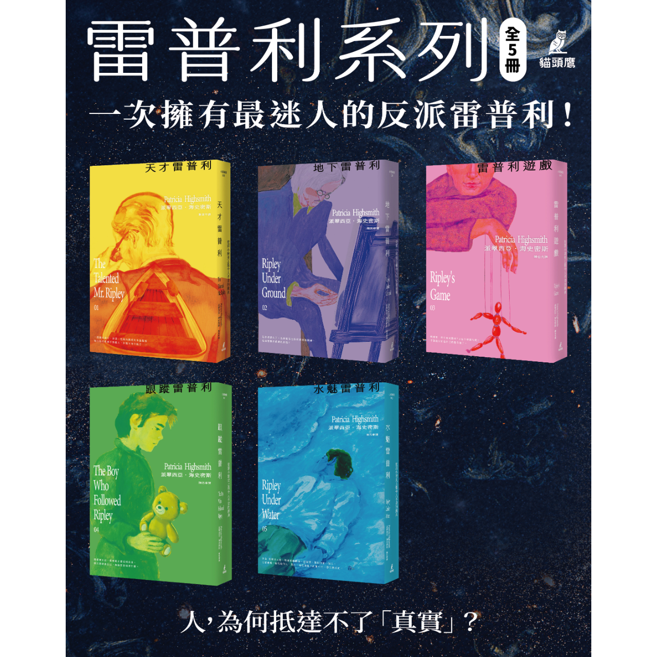 OwlPublishing 雷普利系列套書