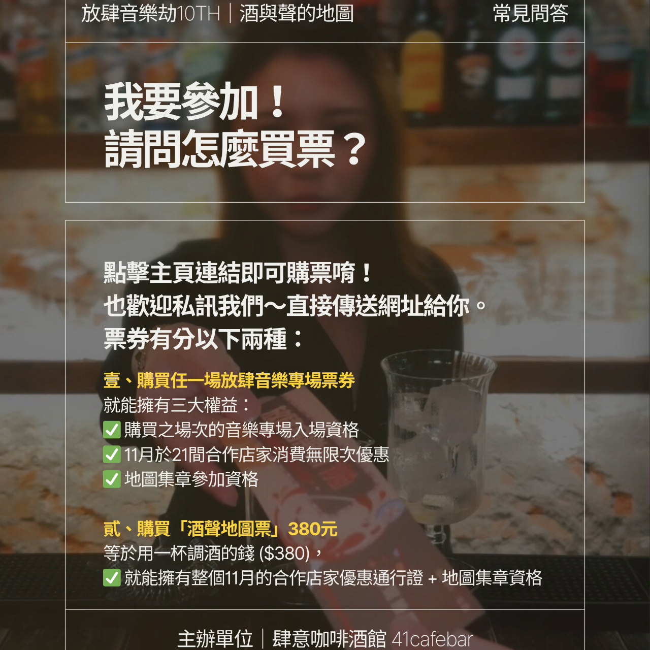 放肆音樂劫10th｜酒與聲的地圖Kaohsiung SoundMap Vol.10