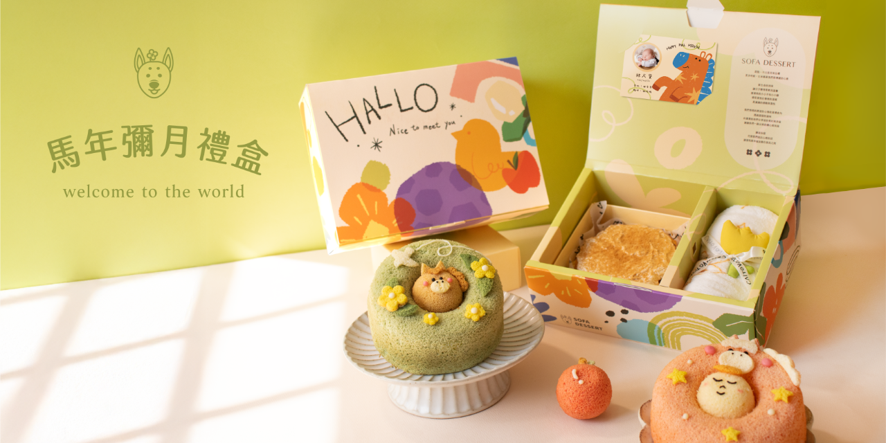 SOFA  DESSERT 點擊圖片即可進入訂購表單