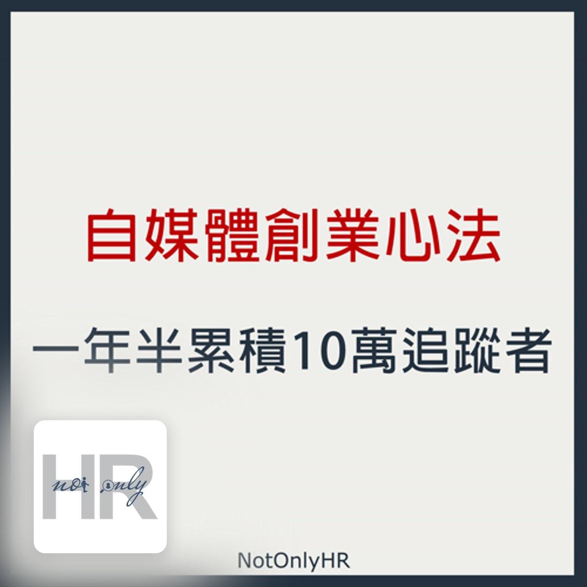 菜鳥必修課 Coco｜Excel 教學與報表 Coco 經營自媒體的心路歷程