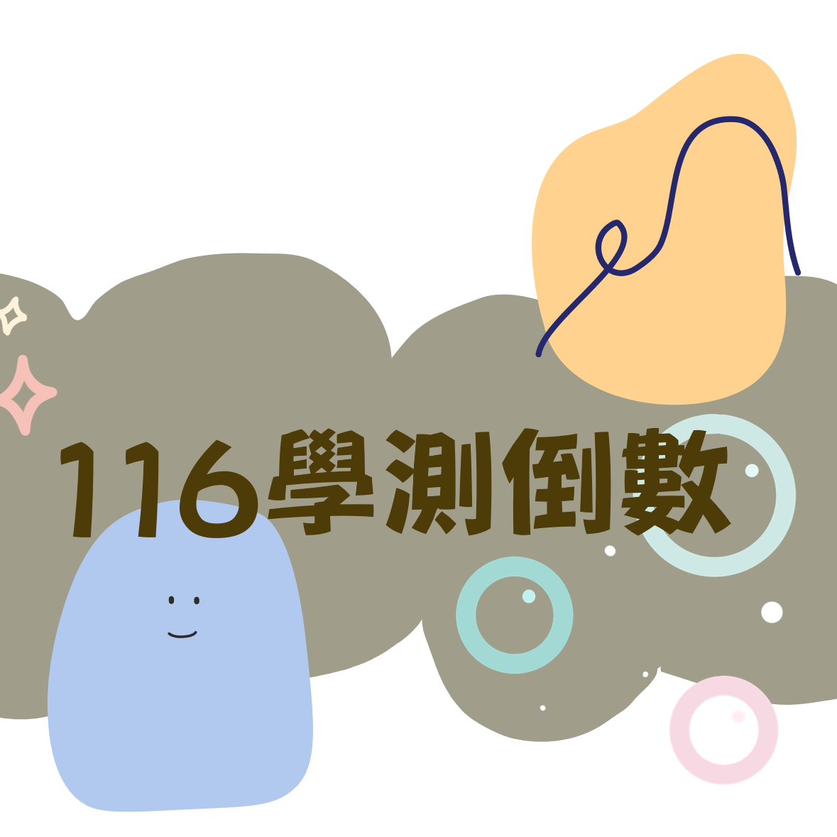 恆心補習班