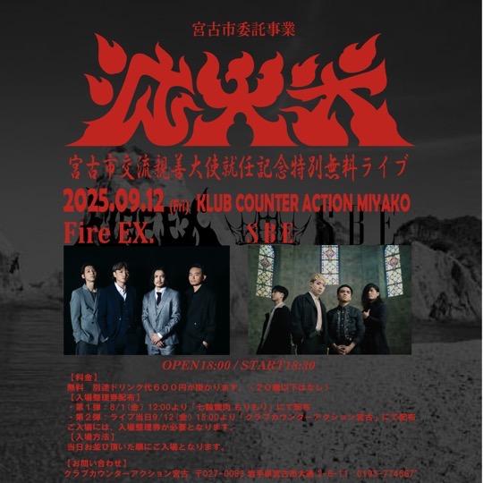 滅火器 Fire EX.