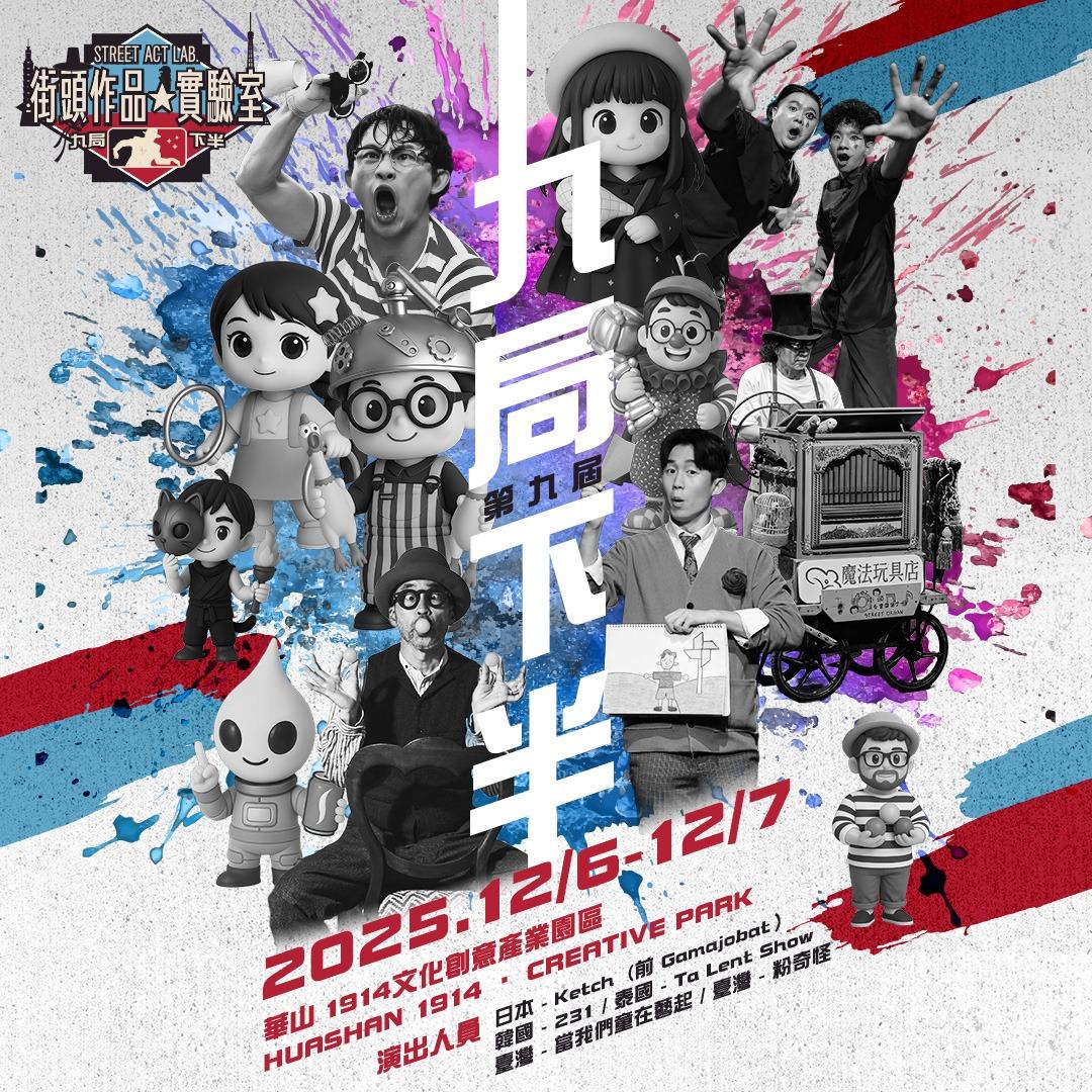 臺灣街頭藝術文化發展協會