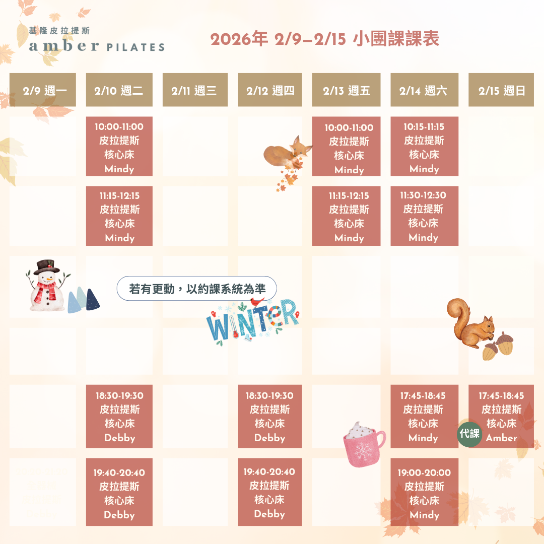 Amber Pilates 基隆皮拉提斯教室