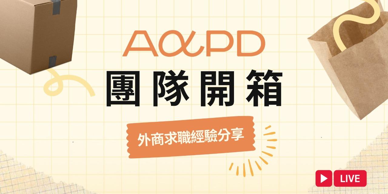 AAPD - As A Product Designer 開箱