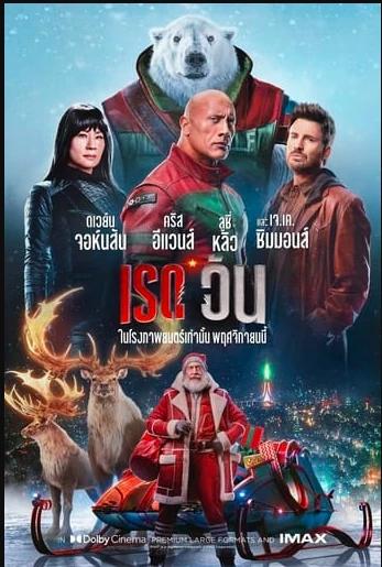 +(หนังใหม่) เรด วัน (2024) เต็มเรื่อง ไทยฟรี TH/EN