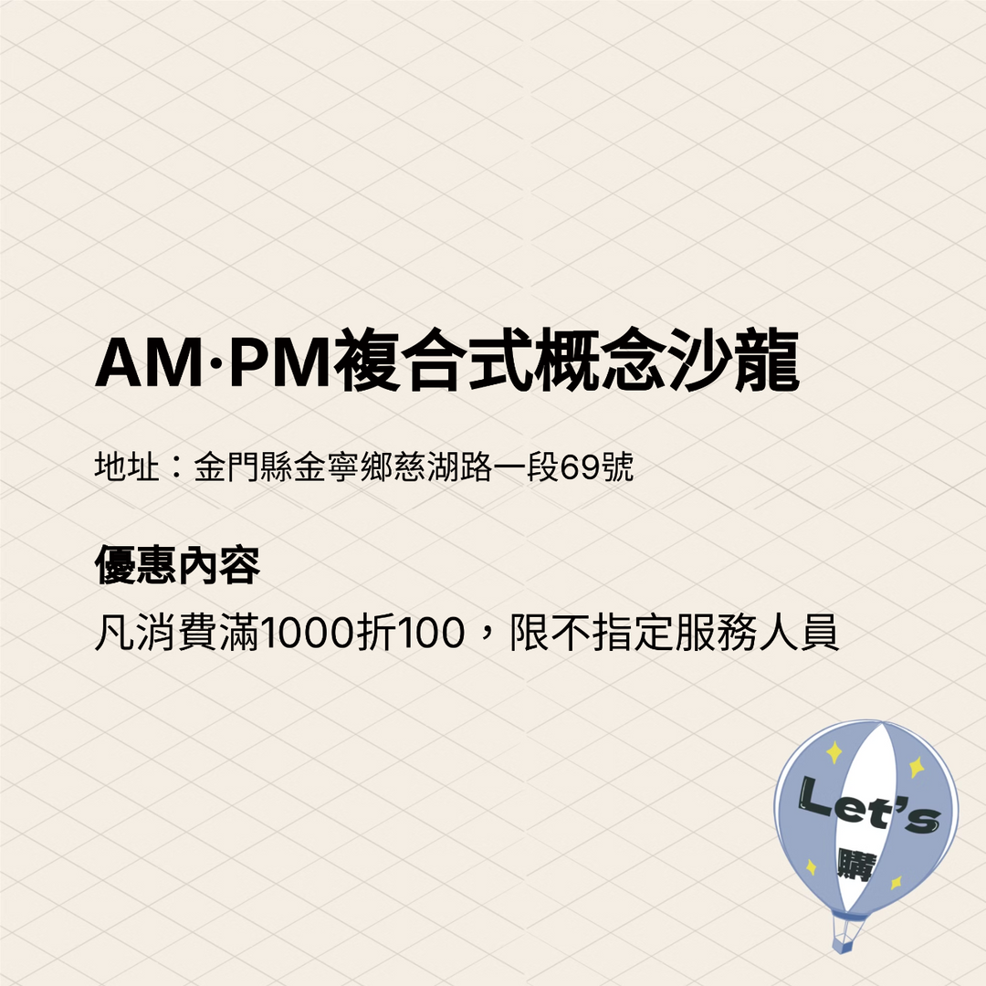 2025金門購物嘉年華 商家介紹