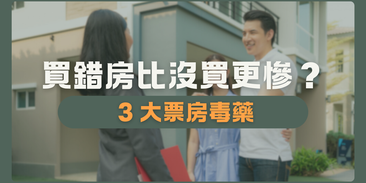 全居x逸台北 買房 投資 公寓 大樓 首購