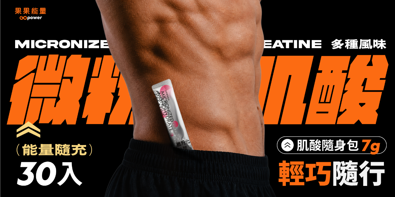果果能量 GOpower