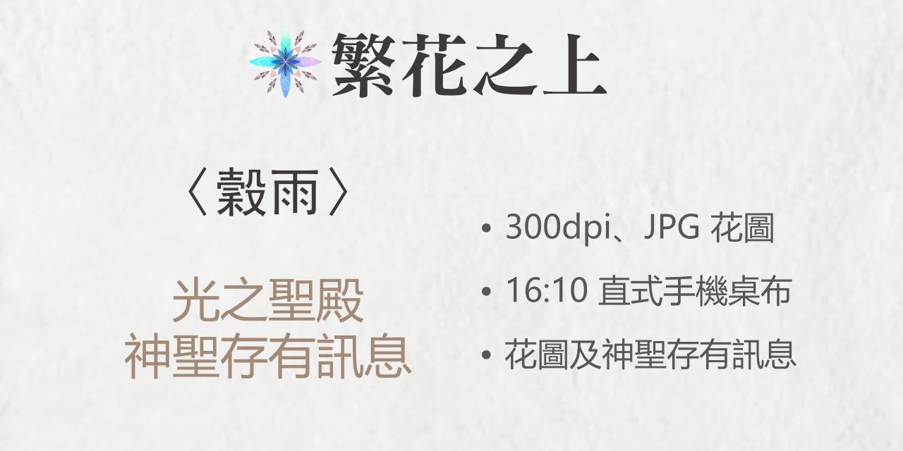 五月能量訊息, 光之聖殿訊息