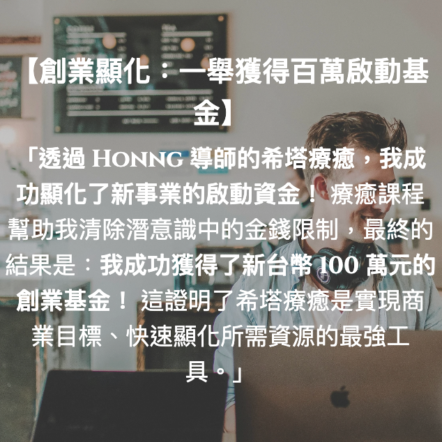 HONNG | 全維度豐盛‧頻率調校師