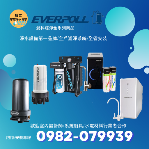 淨水器安裝