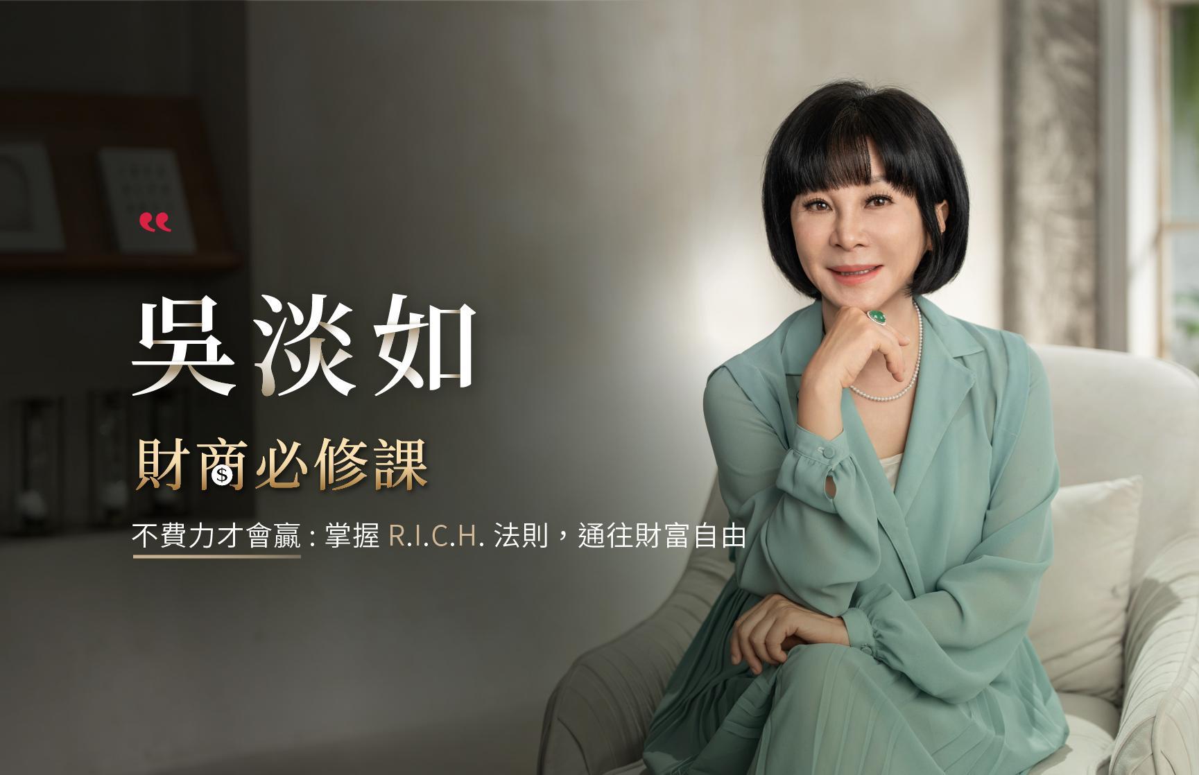 bettywu1122 吳淡如的財商必修課