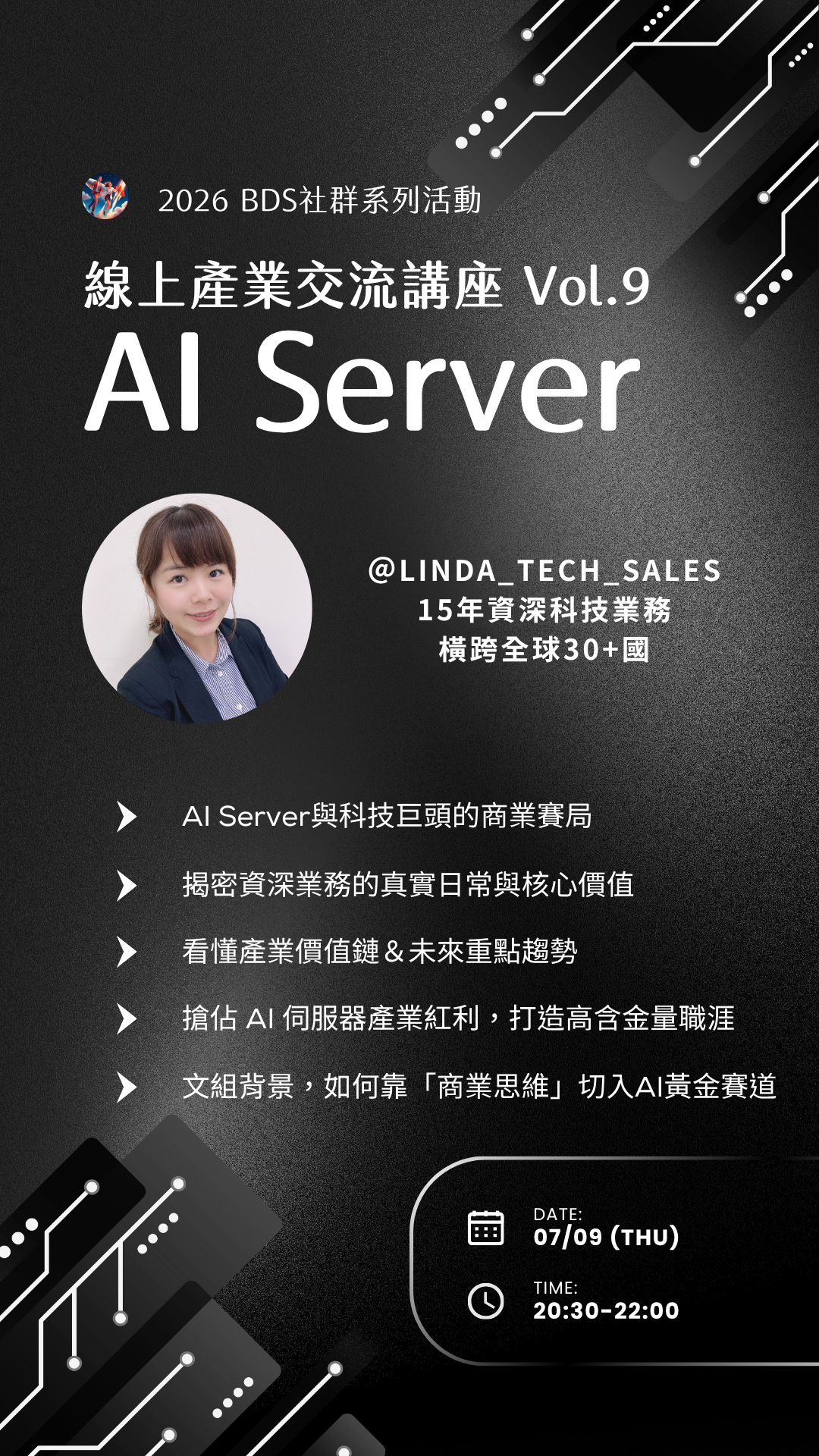 想轉AI Server賽道?帶你看懂背後的商機與職涯機會[7/9(四)20:30 早鳥優惠$400]