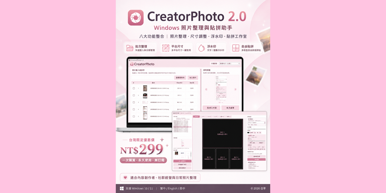 照片整理與貼拼助手