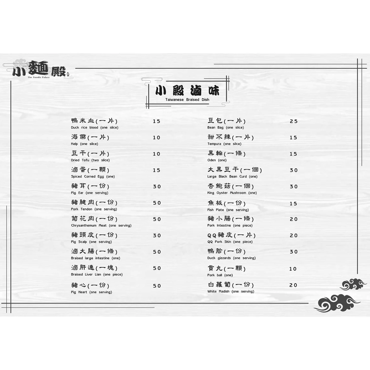 台南麵食餐廳 台南特色炒粉 台南炸醬麵  台南滷味小食 台南小麵殿