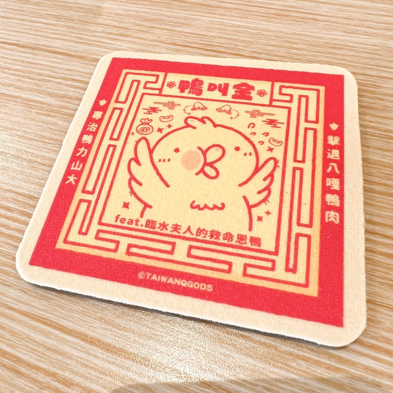 雞童可愛宮 《鴨叫金‧軟硅藻泥吸水杯墊》