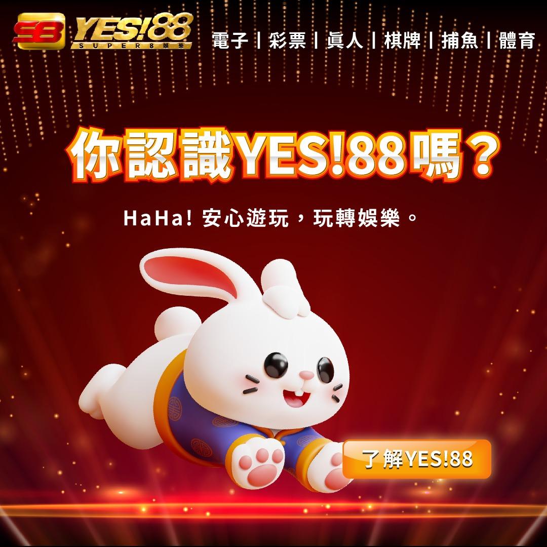 Yesi88 S8娛樂丨你的優惠玩法全攻略 瞭解yesi88 Siper8娛樂城，你的優惠玩法全攻略