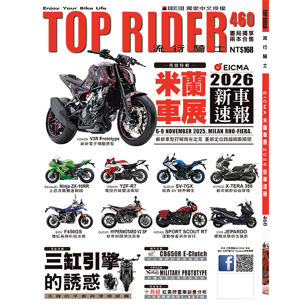 國際重型機車展 Taiwan Motorcycle Show