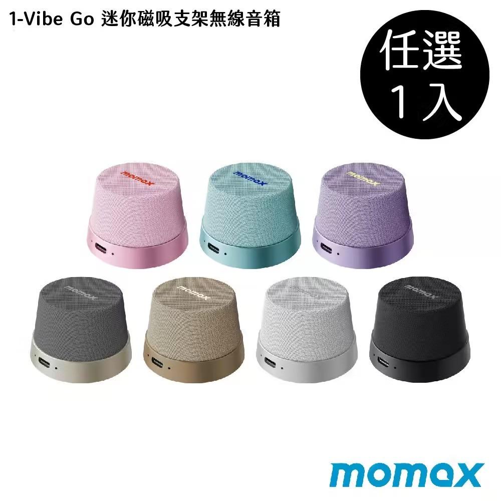 長工胎胎 Rebecca Momax藍芽小音箱