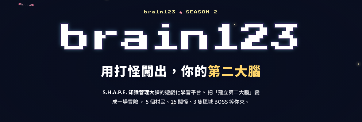 小腸 Brain 123 冒險島｜免費註冊，先來逛逛地圖