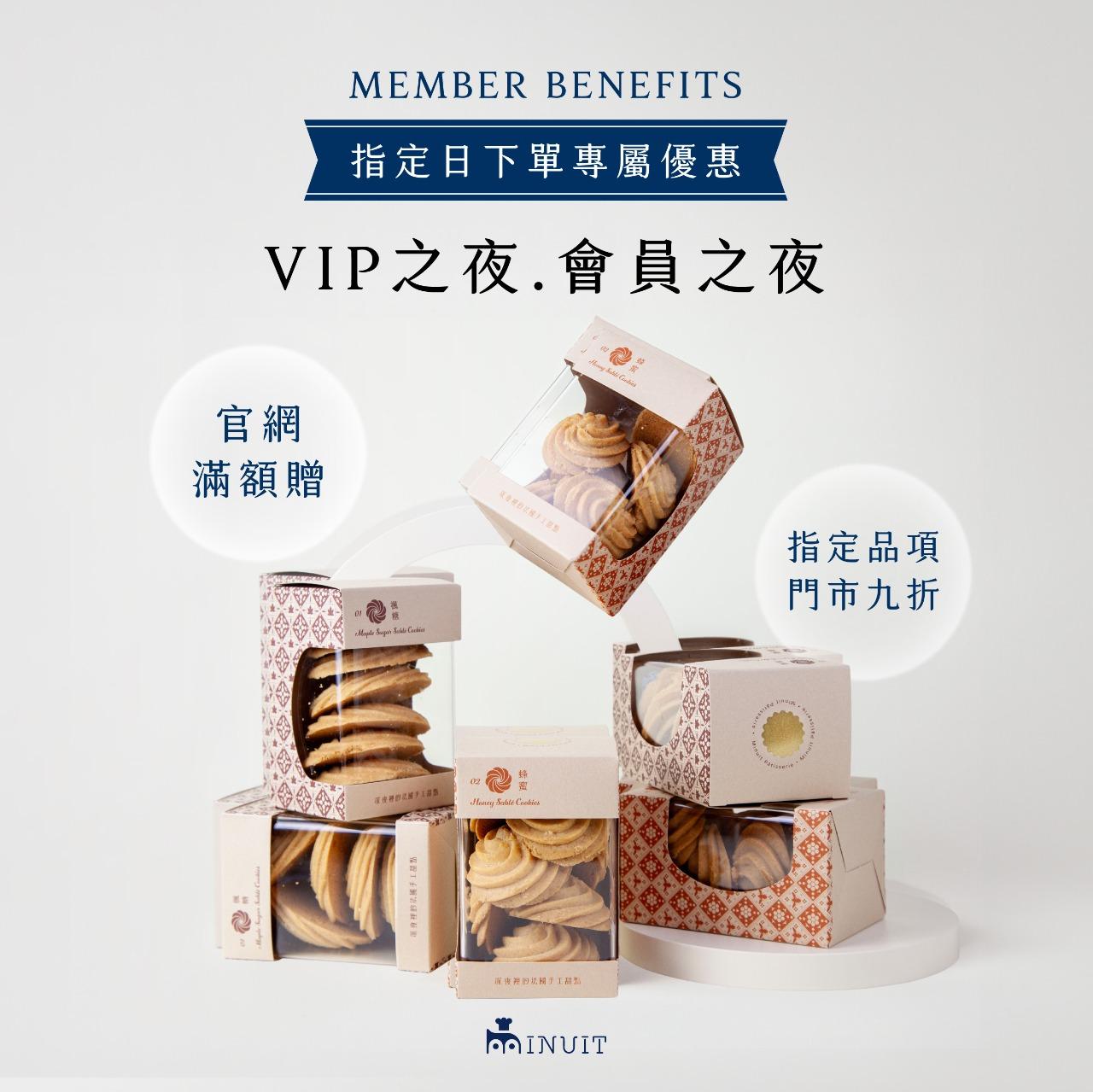 深夜裡的法國手工甜點 滿額贈